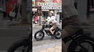 電動アシスト自転車に乗ろう！①