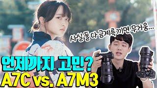 드디어 A7M4이 나왔지만...!! 참다 못해 구매한 A7C vs. A7M3 비교