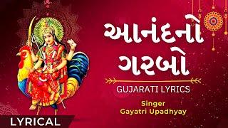 Anand No Garbo Full Gujarati Lyrical Video Fast Anand No Garbo - Bahuchar Maa Garbo -No Ad During Video