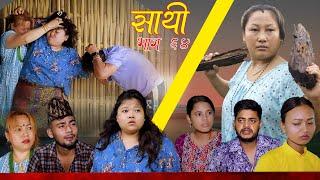 Saathi  Episode 64 साथी भाग ६४ #साथी_सिरियल By Jasu, Lakshana, Himesh #गफनेमाइली,Om,Binod,Maya