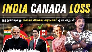 India Canada Tension | ஒட்டு கேட்ட கனடா | Market Crash வருமா | Tamil