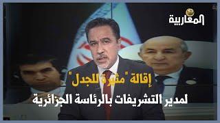 إقالة "مثيرة للجدل" لمدير التشريفات بالرئاسة الجزائرية