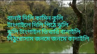 মনে করি আসাম যাবো - লিরিক | ইমন চক্রবর্তী | Mone Kori Assam Jabo - lyrical | Iman Chakraborty