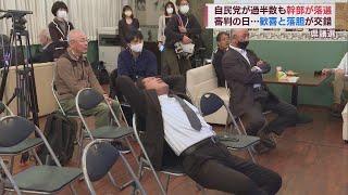 【県議選・野党】落選…崩れ落ちる候補者も　無所属・新人が当選も「風は吹かず」　共産党は56年来の議席失う 　スーパーJにいがた4月10日OA