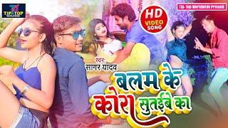 #VIDEO बलम के कोरा सुतइबे का || Sagar Yadav || Diya Ke Ajora Sutiabe Ka || 2022 का धमाकेदार गाना