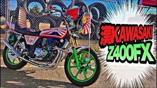 マルソウTV#104　メインスポンサー様にZ400FXプレゼントしてもらいました… ＃z400fx #kawasaki #CBX400F#関西低回転コール＃低回転コール#暴走族＃xjr