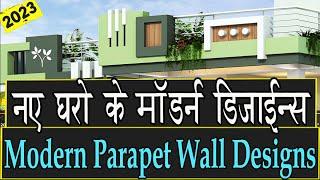 Modern Parapet Designs For Your Dream House | 40 Parapet Wall Designs | नए घरों के मॉडर्न डिज़ाइन्स