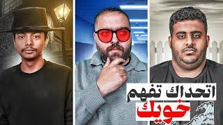 الهروب من الجلطة‍️ || مين يفهم الثاني (كود نيمز) #٢