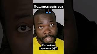 Русский Нигга - название канала. Давайтесь присоединитесь к нам, дружище "нигга" #россия #humour