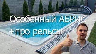 Павильон для бассейна Абрис с интересными опциями