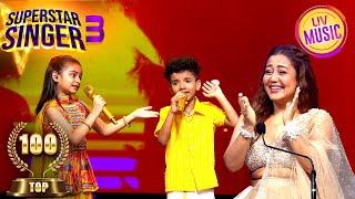 'Aaja Shaam' पर Pihu-Avirbhav की Performance ने कर दिया Neha को Surprise | Indian Idol S13 | Top 100