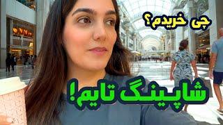 ولاگ خرید تو دبی ️! از سفورا تا لباسای شیک + سوغاتی خاص