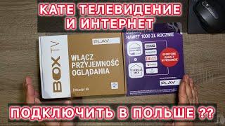 BOX TV от PLAY | КАКОЙ ДОМАШНИЙ ИНТЕРНЕТ И ТЕЛЕВИДЕНИЕ ПОДКЛЮЧИТЬ В ПОЛЬШЕ ?