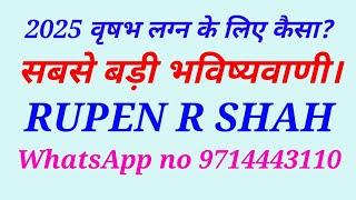 2025 का वर्ष वृषभ लग्न के लिए कैसा? सबसे बड़ी भविष्यवाणी।मुंबई मुद्रा बैच बुकिंग WhatsApp 8485932567