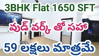 59 Lakhs only || 3BHK Flat for sale in Nizampet || With Wood work