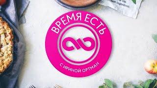 Время Есть с Ириной Ортман и Марией Шматковой на ОТВ / выпуск 3 / 2021 / гость - Наталья Майданова