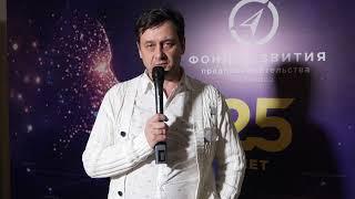 Поздравление Фонда развития предпринимательства c 25-летним юбилеем (3)