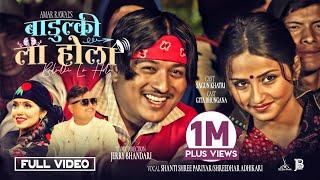 Badulki La Hola - Shanti Shree Pariyar • Shreedhar Adhikari • Gita Dhungana • Sagun Khatri• New Song