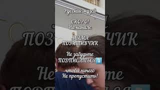 Русский музей!На канале МАМА ПОЗИТИВЧИК в ДЗЕНЕ ВЫХОДИТ РАНЬШЕ, НЕ ПРОПУСТИТЕ!️