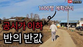 공시지가 이하 반의반값 토지 경매 토지를 알면 돈이 보인다 대한민국 1등 토지 세미나 대박땅꾼 토지세미나 #농지연금 #투자 #강의 #경매 #재테크#경매컨설팅 #경매분석