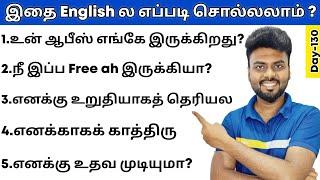 English Sentences For Daily Use | How to Make English Sentences | Spoken English in Tamil |