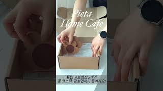 피에타 홈카페 선물세트