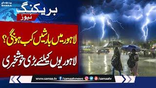 Breaking News: Met Department Big Prediction About Rain in Lahore | Weather Update | SAMAA TV