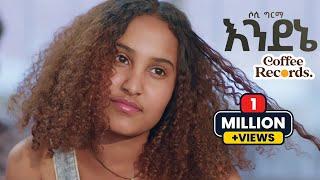 Sosi Girma - Endene - New Ethiopian Music  (Official Video)