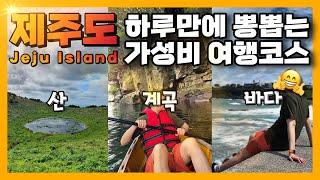 (제주도) 산+계곡+바다 모두 섭렵하는 역대급 드라이브코스 대방출 [UCC미누키]