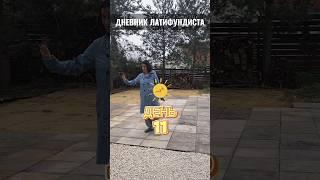 Дневник латифундиста. День 11. #дача #благоустройствоучастка # #жизньзагородом
