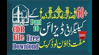 Bismillah cdr file free download 2020 part 10/H M S ZAHEER