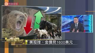 幾時兩會開幾時開始回調 - 20200219 -有線財經新聞