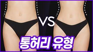 일자 허리(통허리) 어떻게 하면 라인이 생길까요? 굵고 짧은 허리가 꼭 피해야하는 옷은? | ft. 블랙핑크 지수 //셜록뷰티