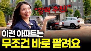 무조건 단기매도 가능한 완벽한 조건의 아파트 [ 소다경매 ]