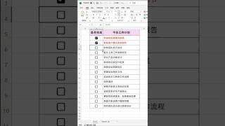 excel还能做todolist！ #office办公技巧 #职场 #excel #excel技巧