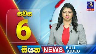 Siyatha News | 06.00 PM | 15 - 10 - 2024