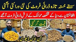 Dry Fruits Wholesale Market in Karkhano Peshawar| Dry Fruits Price Update | Badaam Pista Kaju Walnut