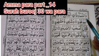 Amma para part _14 | Quran paak padhna sikhe | amma para surah burooj | amma para class _14