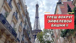 Что творится вокруг Эйфелевой Башни! Париж, 4 серия.