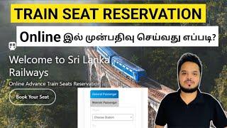 TRAIN SEAT முன்பதிவு Online இல் செய்வது எப்படி? |  How to reserve Train seat online?