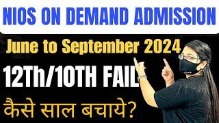 Nios on demand admission open ? | Nios on demand admission process | TOC admission in nios