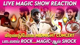 Midnight Concert Team-ஐ மிரளவைத்த Magician 🫡| Suryan Fm