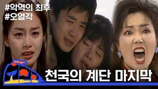 눈물 폭발하는 애절한 사랑 이야기 [천국의 계단] 7회 본격 여주인공 개고생 드라마 by 소환행