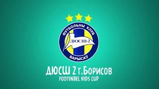 Участник турнира "FOOTINBEL KIDS CUP" ДЮСШ 2 г.Борисов