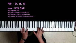 태양(TaeYang) - 눈,코,입 (Eyes, Nose, Lips) (Piano Cover)