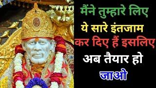 SAI SANDESH l Aaj ka Sai sandesh l today Sai sandesh l Sai baba ratri sandesh today