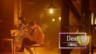 KBS 콘서트 문화창고 33회 디에이드 – Dear