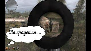 Такого ты ещё не видел  Крадущийся Контролёр