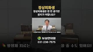 장상피화생_장상피화생은 한 번 생기면 완치가 어렵나요?