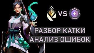 радиант Sage vs даймонд Sage, разбор игры, анализ раундов Valorant